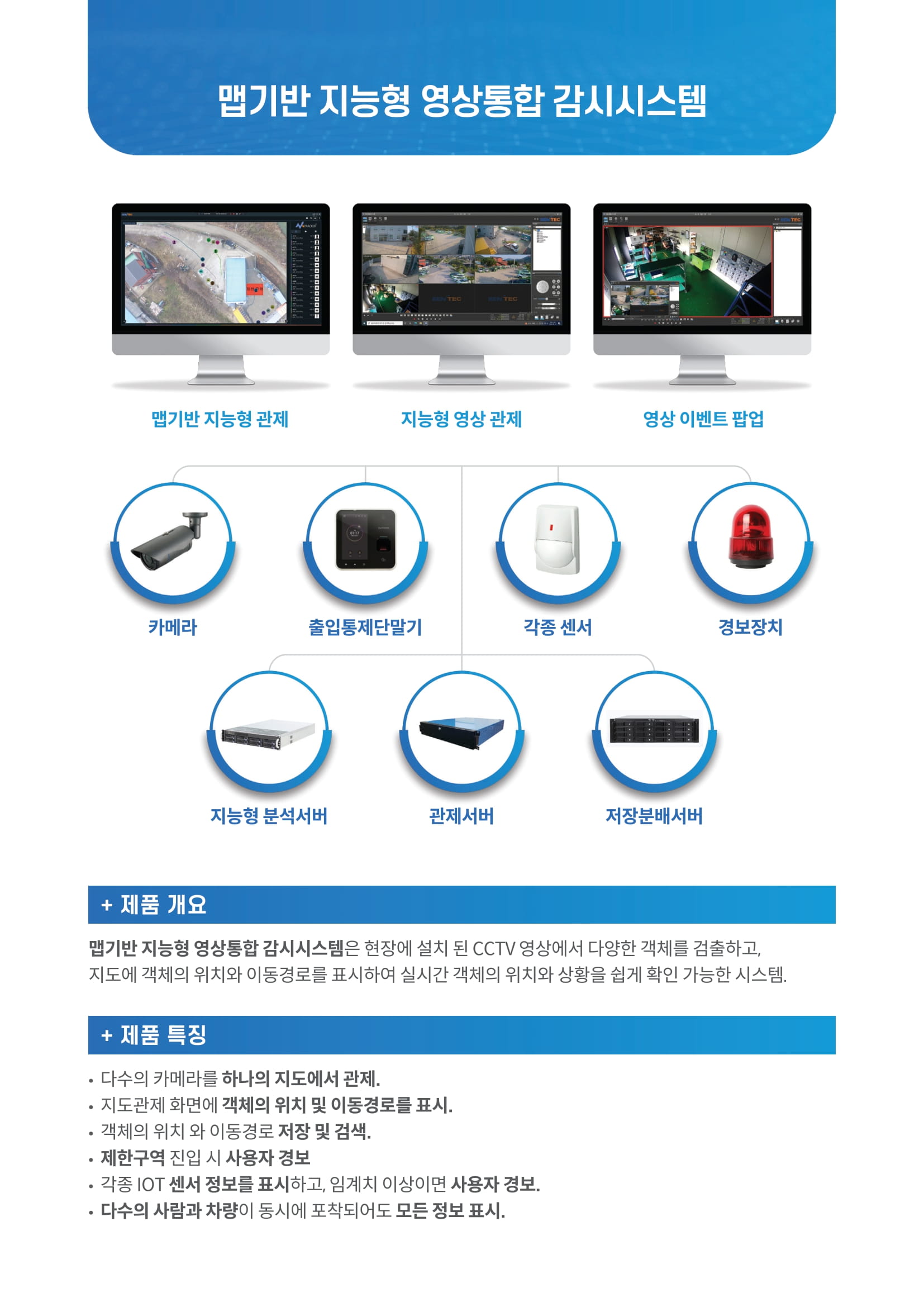 리플릿-맵기반감시시스템(센텍-우수)-2.jpg